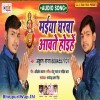 Maiya Gharwa Aawate Hoihe