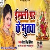 Imli Par Ke Bhutwa