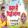 Kavru Kamakhya Siddhi Kaile Biya