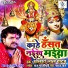 Kahe Hansat Naikhu Maiya (Khesari Lal Yadav)