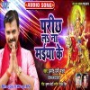 Parichh La Na Maiya Ke