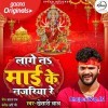 Lage Na Mai Ke Najariya Re (Khesari Lal Yadav)