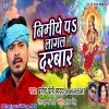 Nimiye Pe Lage Darbar