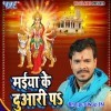 Sara Dard Ke Dawa Mile Maiya Ke Duwari Pa