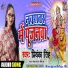 Sakhi Ho Navratar Me Kara Ho Pujanwa