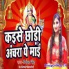 Kaise Chhodi Achara Ae Mai