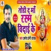 Kaise Jaibu Beta Rovai Ke