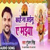 Kahe Na Ailu Ho Ae Maiya