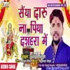 Melwa Kaise Ghumab Saiya Jab Chal Jaiba Jail