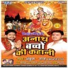 Ae Mai Re Apna Bhai Leke Kaha Jai Re