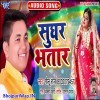 Mil Gaile Sughar Bhatar