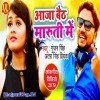 Raat Bhar Kasrat Karaiba Humse Dera