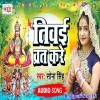 Tiwai Barat Kare (Sona Singh)