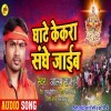 Ghate Kekra Sange Jaib (Alam Raj)