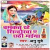Chamkat Rahe Sinhorwa A Chhathi Maiya (Anu Dubey)