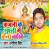Kajali Ke Supply Me Kela Naikhe (Arvind Singh)