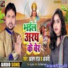 Bhail Aragh Ke Ber (Alam Raj, Anjali)