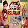 Sajal Rahe Senurwa Ae Chhathi Maiya (Samar Singh)