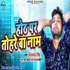 Hoth Pe Tohre Ba Naam