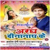 Aragh Dinanath Ke (Awadhesh Premi Yadav)