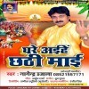 Ghare Aihe Chhathi Mai (Nagendra Ujala)