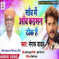 Sanch Me Aanch Kaisan Thik Hai