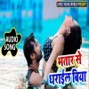 Ghare Par Rahela Bhatar