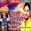 Narendra Modi Daura Uthaile (Gunjan Singh)