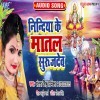 Nindiya Ke Matal Suruj Dev (Antra Singh Priyanka)