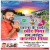 Kharna Ke Khaiha Kheer Piya Tab Jaiha Kashmir Piya (Niraj Nirala)