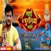 Mai Te Puraniya Bhaile (Khesari Lal Yadav)