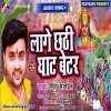 Lage Chhathi Ghat Better (Mithu Marshal)