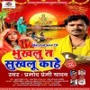 Bhukhalu Ta Sukhalu Kahe (Pramod Premi Yadav)