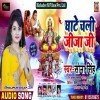 Ghate Chali Jija Ji (Sona Singh)