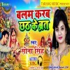 Balam Karab Chhath Vrat (Sona Singh)