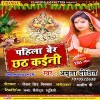 Pahila Ber Chhath Kaini (Amrita Dixit)