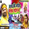 Aragh Debe Aiha Balam Naihar Me (Samar Singh)