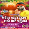 Saiya Daura Uthawa Chhathi Ghate Pahuchawa (Chandan Chanchal)