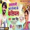 Aawatani Fat Se Kara Ke Facial (Samar Singh)