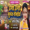 Ugi Ugi Suruj Gosaiya (Sona Singh)