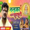 Nanhka Mange Chhurchhuri (Khesari Lal Yadav)