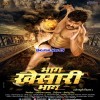 Chal Bhag Khesari Bhag Bhag
