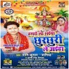 Hamro La Saiya Chhurchhuri Le Aaiha (Shani Kumar Shaniya, Antra Singh Priyanka)