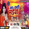 Jai Chhathi Maiya (Sona Singh)
