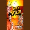 Suraj Dev Ke Rathwa (Khesari Lal Yadav)