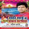 Chhathi Mai Ke Pawan Parabiya (Ajeet Anand)