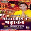 Laika Chhodihe Sa Padaka (Chandan Chanchal)