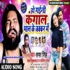 Ho Gaini Kangaal Maal Ke Chakkar Me (Samar Singh)
