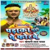 Paraka Muri Pe Phorbe (Khesari Lal Yadav)