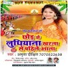 Chhod Ke Ludhiana Kharna Se Pahile Aana (Amrita Dixit)